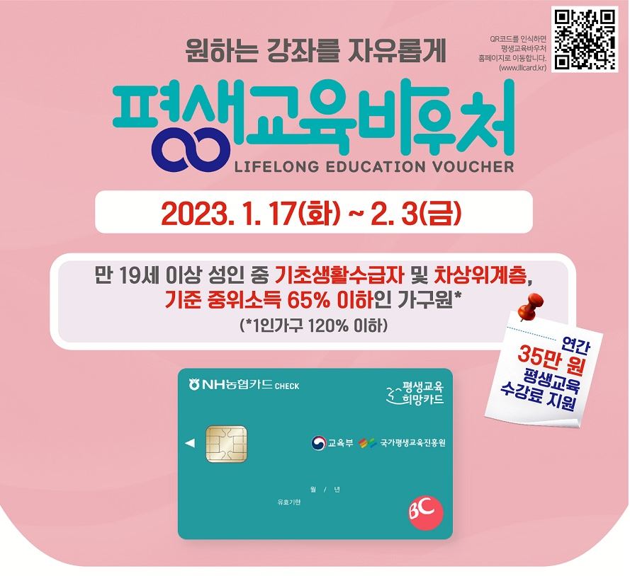 평생교육바우처