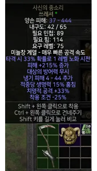 디아2 순종 룬워드레저렉션 제작법 성능 비교_8