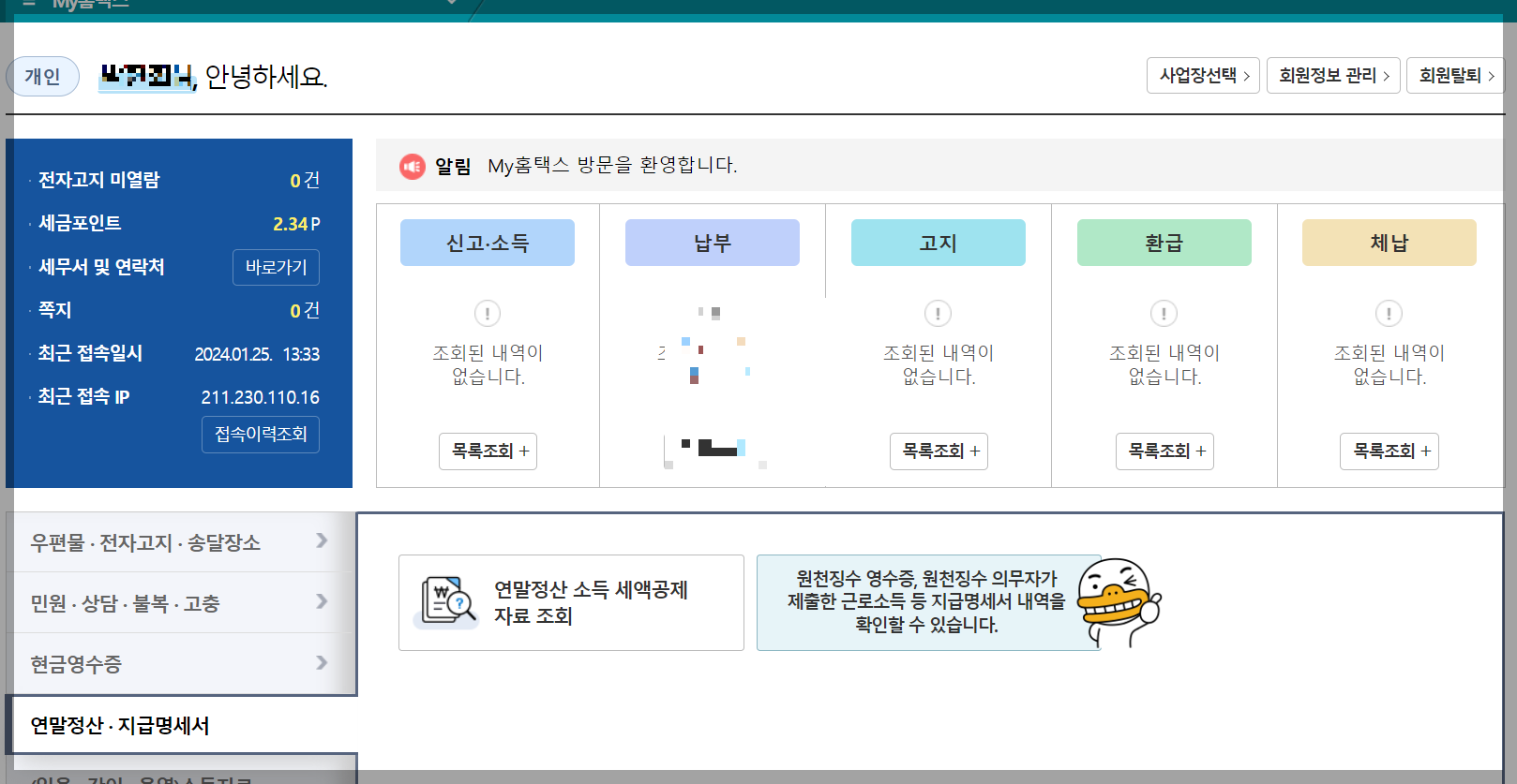 홈텍스연말정산지급명세서