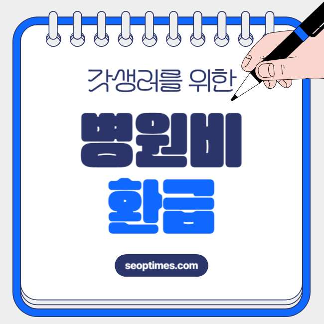 병원비환급