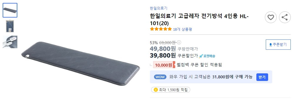 한일의료기-고급레자-전기방석-4인용-HL-101(20)