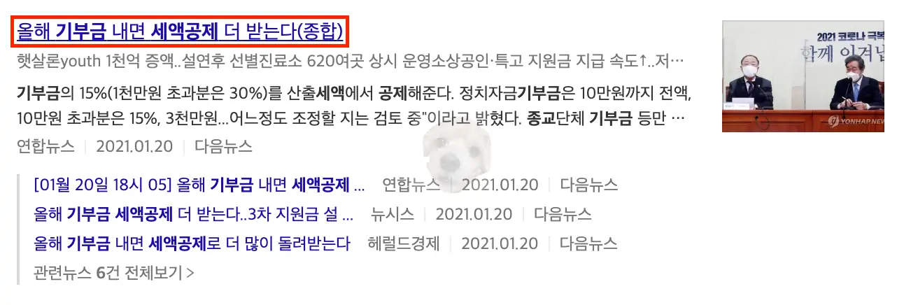 기부금 세액공제 관련 뉴스