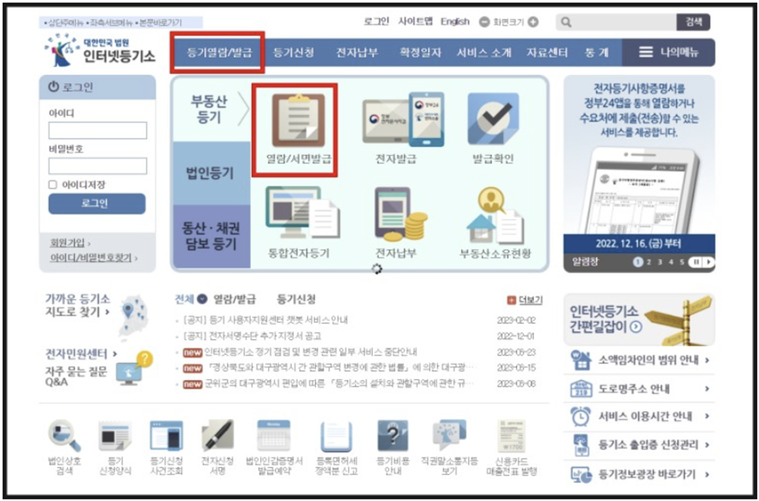 인터넷등기소