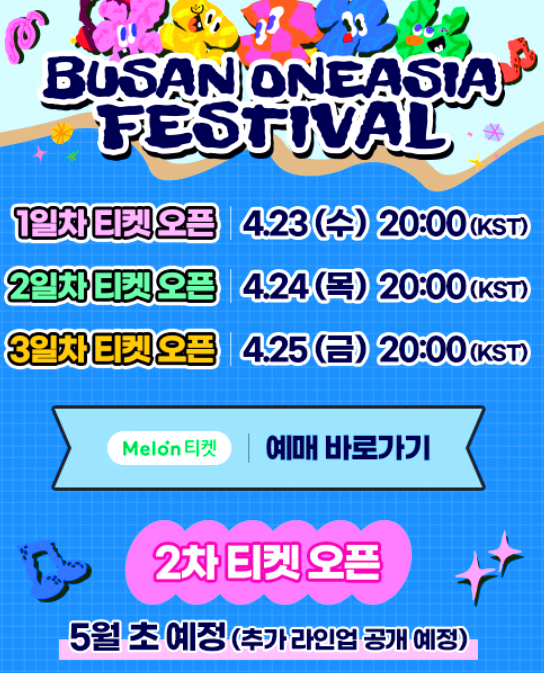 부산 원아시아 페스티벌