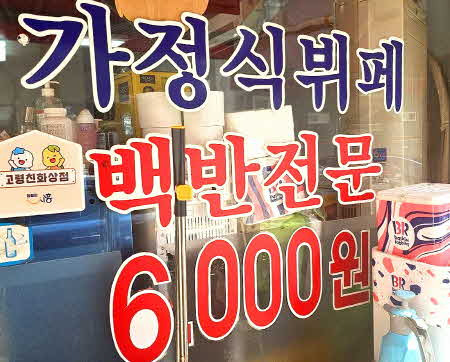 생방송투데이 믿음밥집