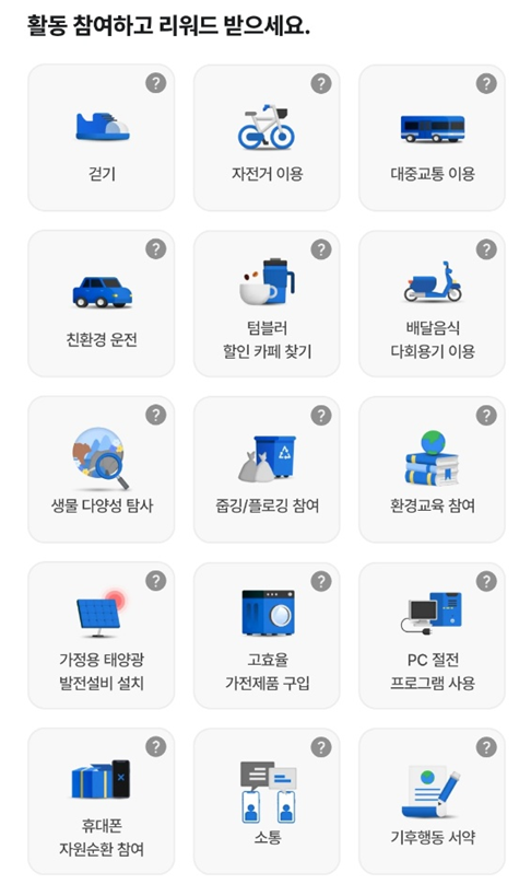 기후행동 기회소득