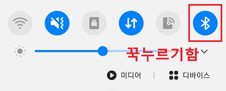 블루투스 연결상태 아이콘 꾹누름