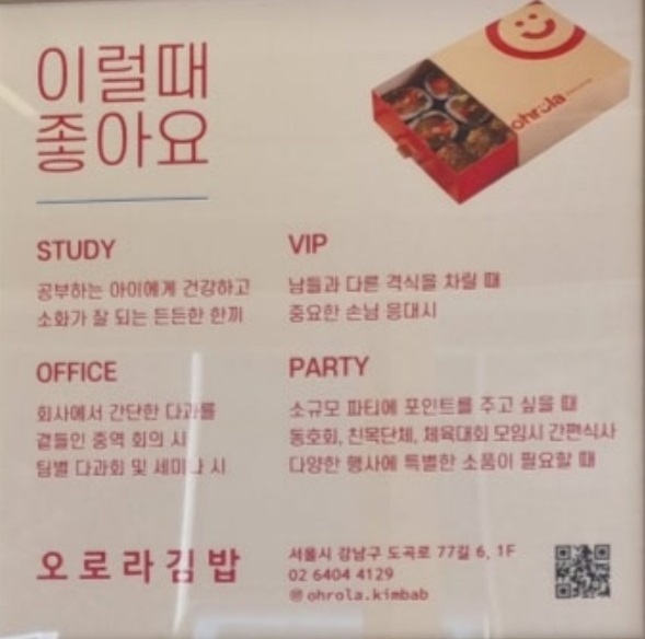 대치동-학원가-김밥달인-오로라김밥