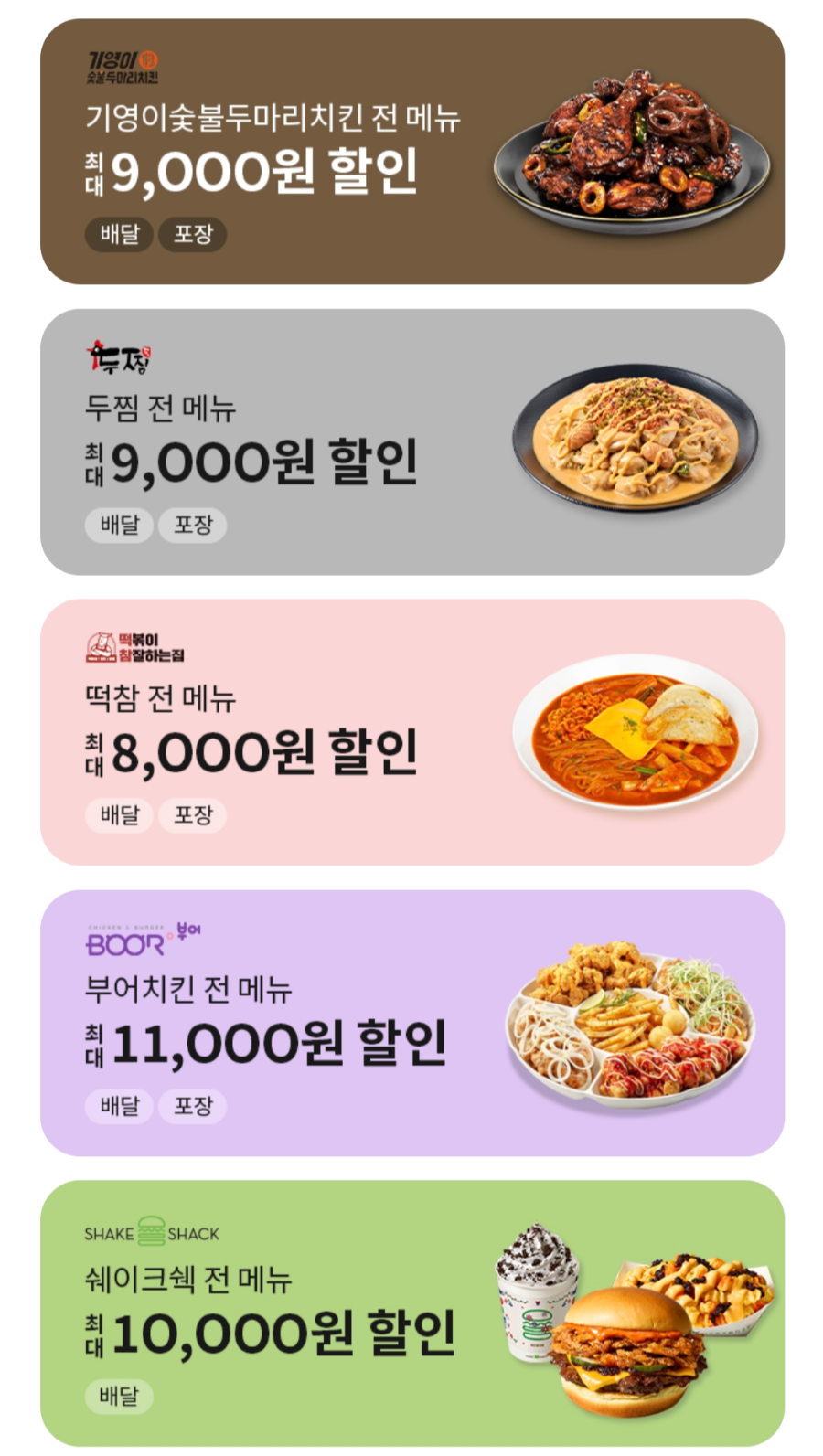 파리바게뜨 할인 쿠폰 땡겨요 배달 포장