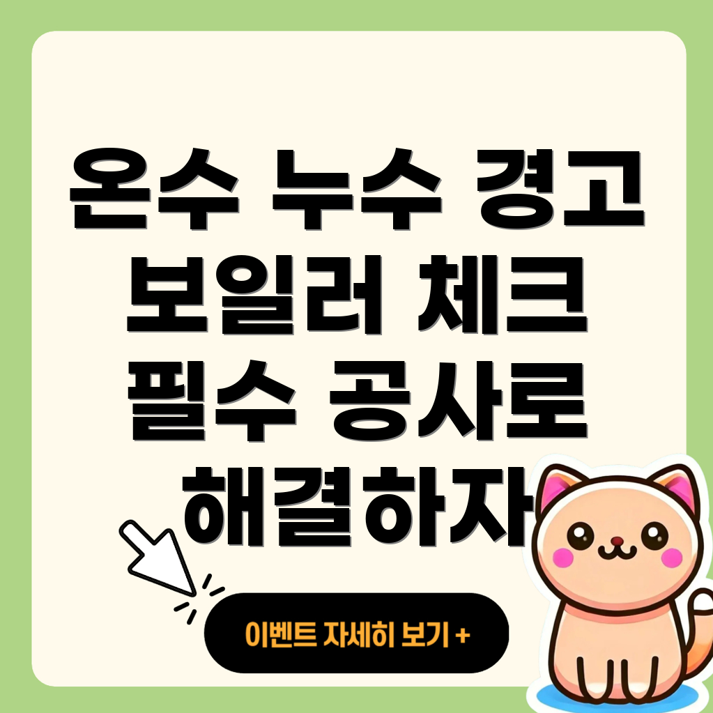 주택 난방과 보일러 에러 코드