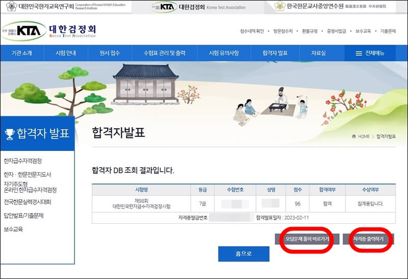 대한검정회 합격자발표 조회결과