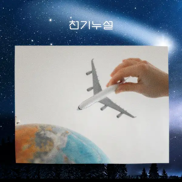 비행기 타는 꿈해몽