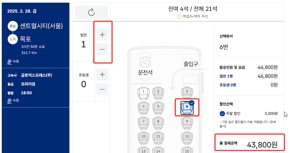 대전복합버스터미널 고속버스 예매