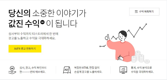 카카오톡 애드핏