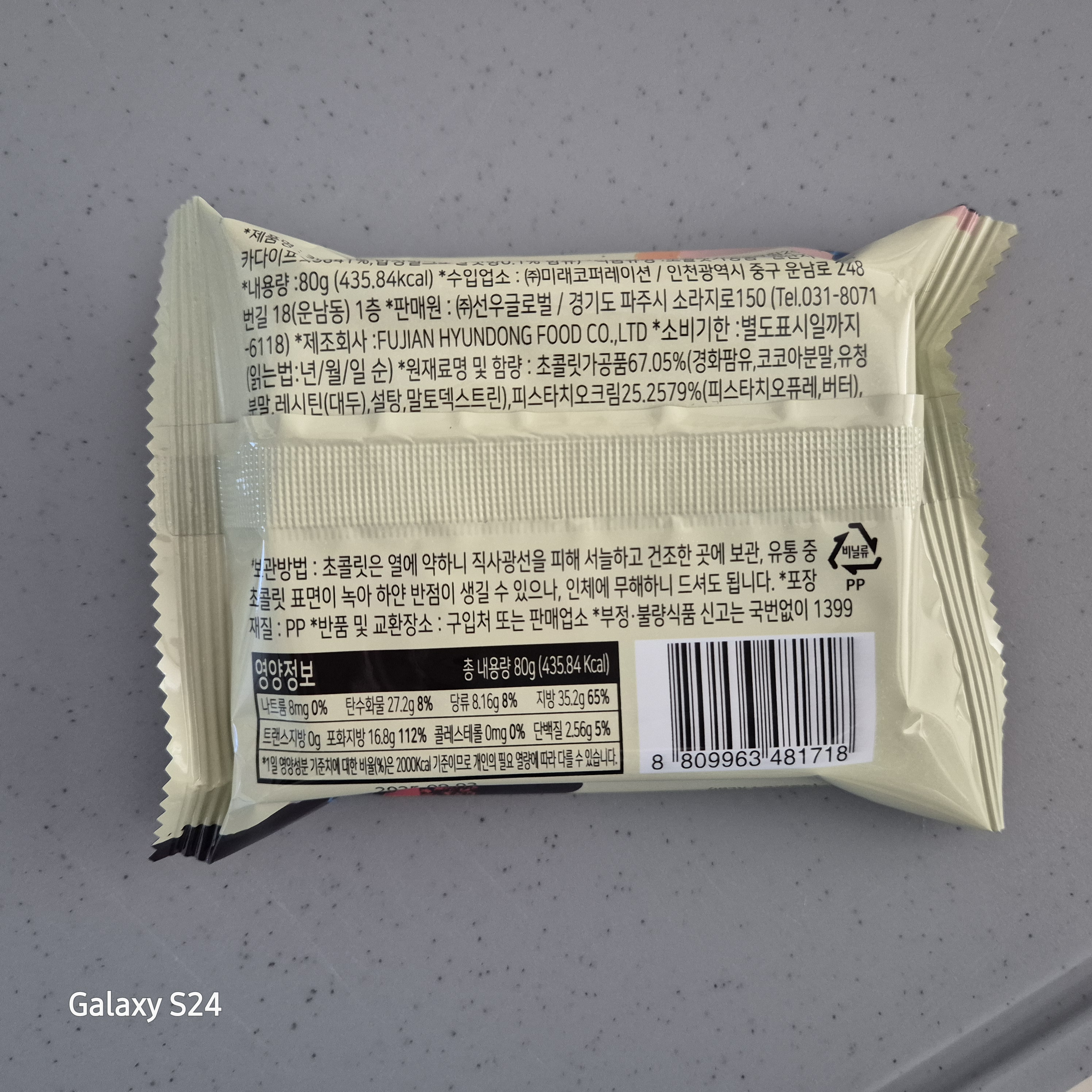 편의점 두바이초콜릿 성분