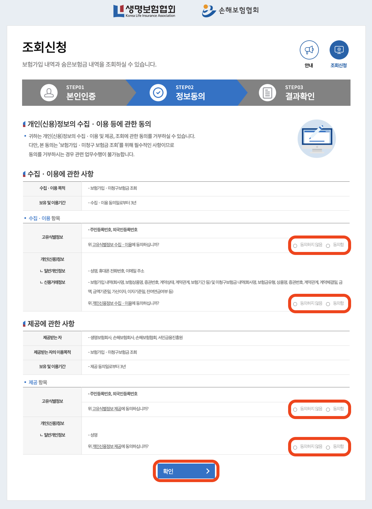 숨은 보험금 조회하기6
