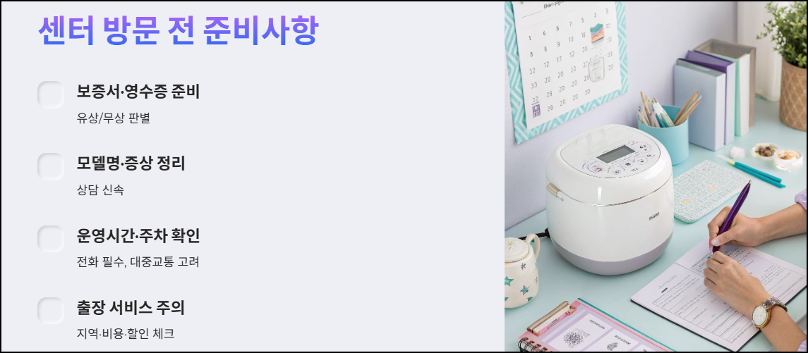 쿠첸 센터 방문 전 준비사항