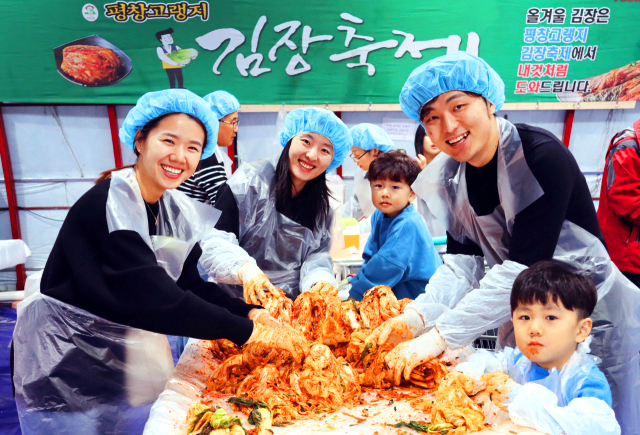 평장 고랭지 김장축제