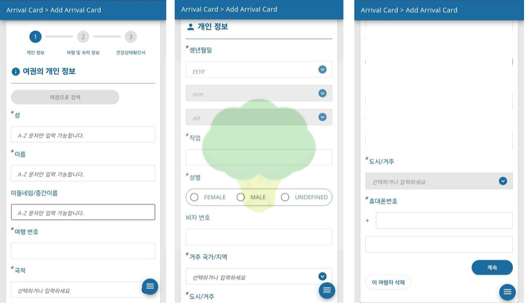 디지털 입국 카드