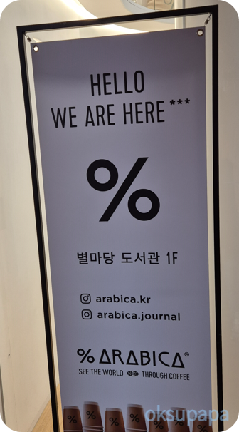 코엑스 아라비카커피