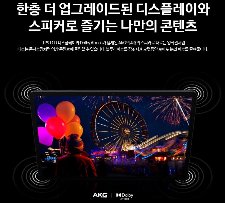 갤럭시탭S7 사운드