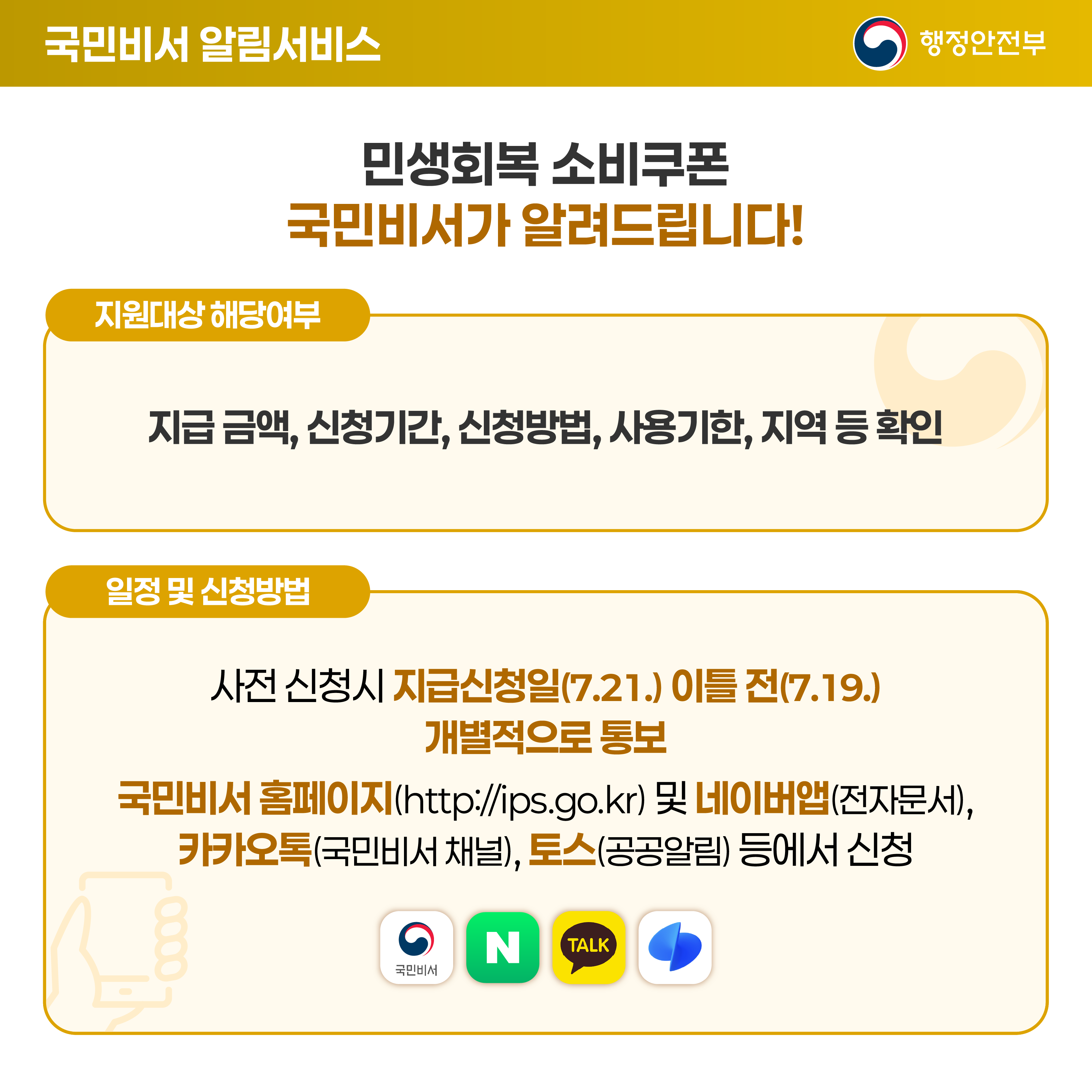 민생회복 소비쿠폰 알림서비스 출처 국민비서