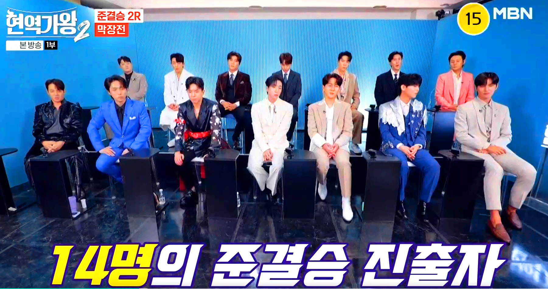 현역가왕 2