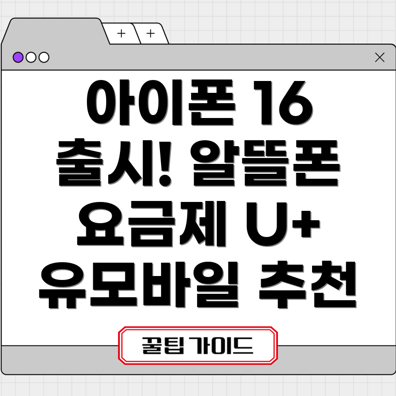 아이폰 16 자급제폰