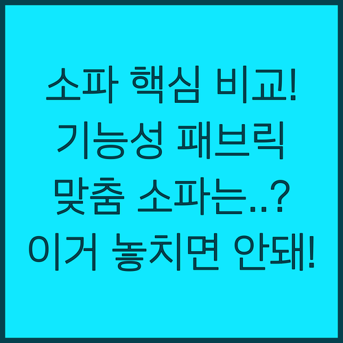 모던홈즈 기능성 패브릭 소파 4종 비..