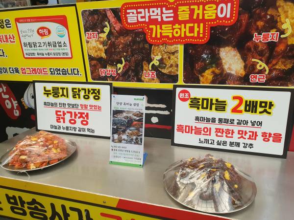 구경시장-흑마늘누룽지닭강정-메뉴