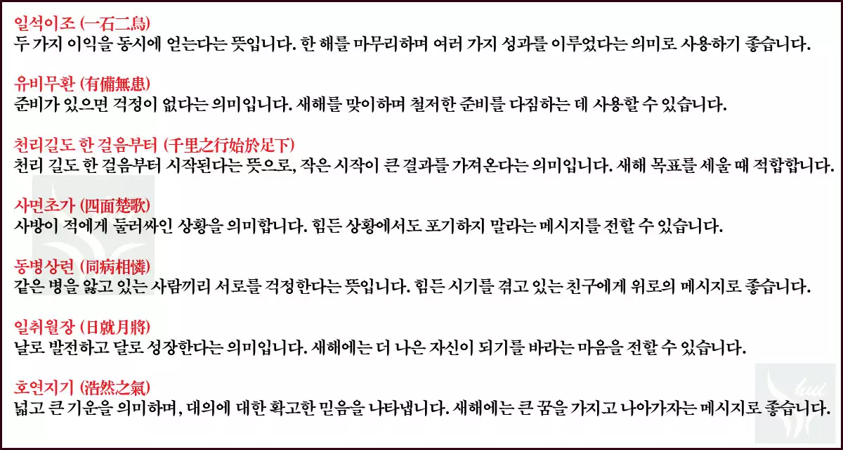 새해 인사말 사자성어 모음