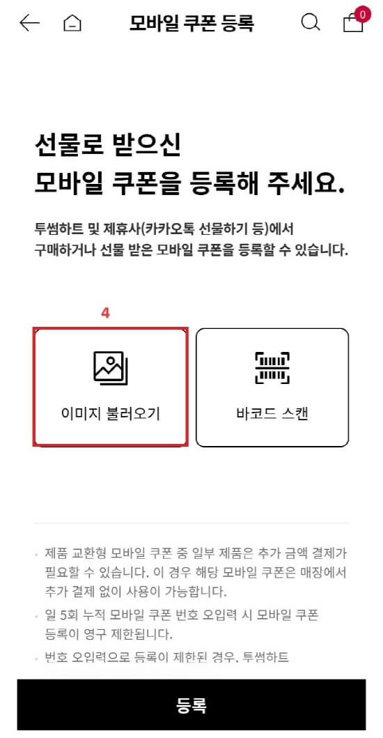 모바일-쿠폰-등록