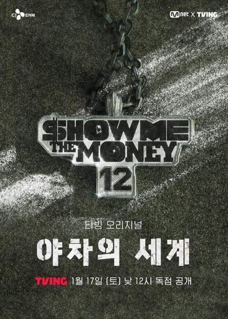 쇼미더머니12 프로듀서 라인업