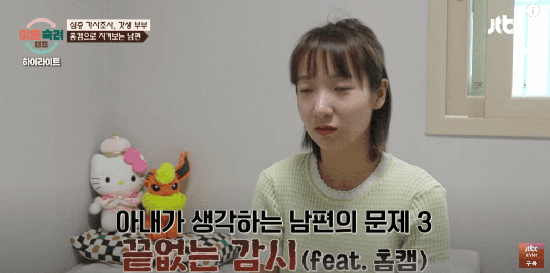 갓생부부 아내 측 의견 끝 없는 감시