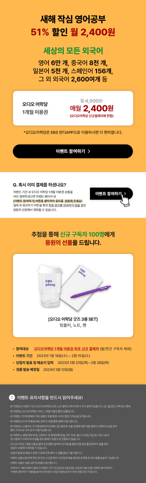 오디오어학당-이벤트