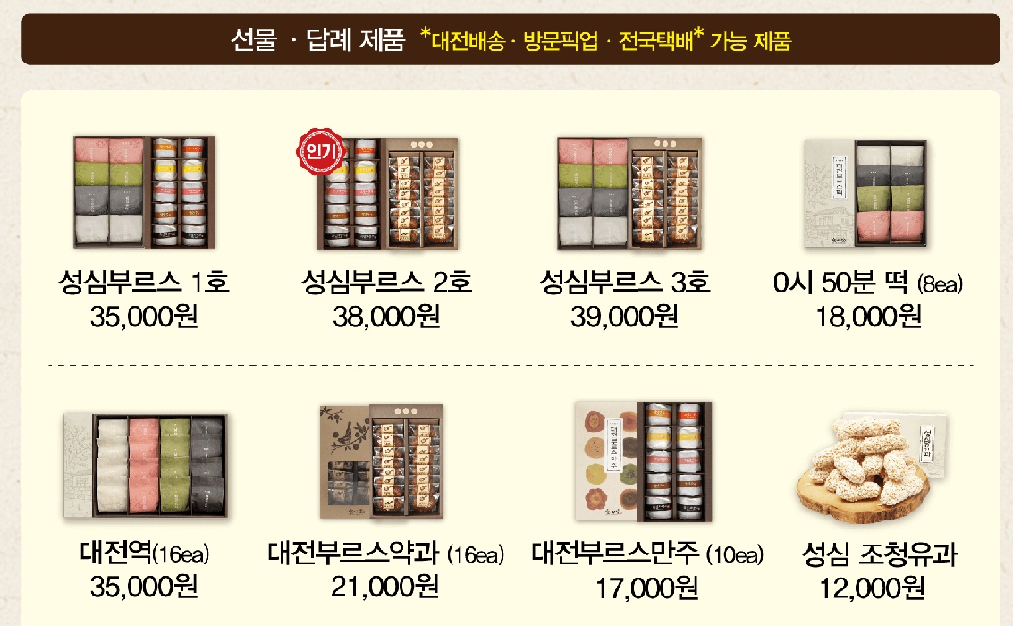 성심당 택배주문 가능상품