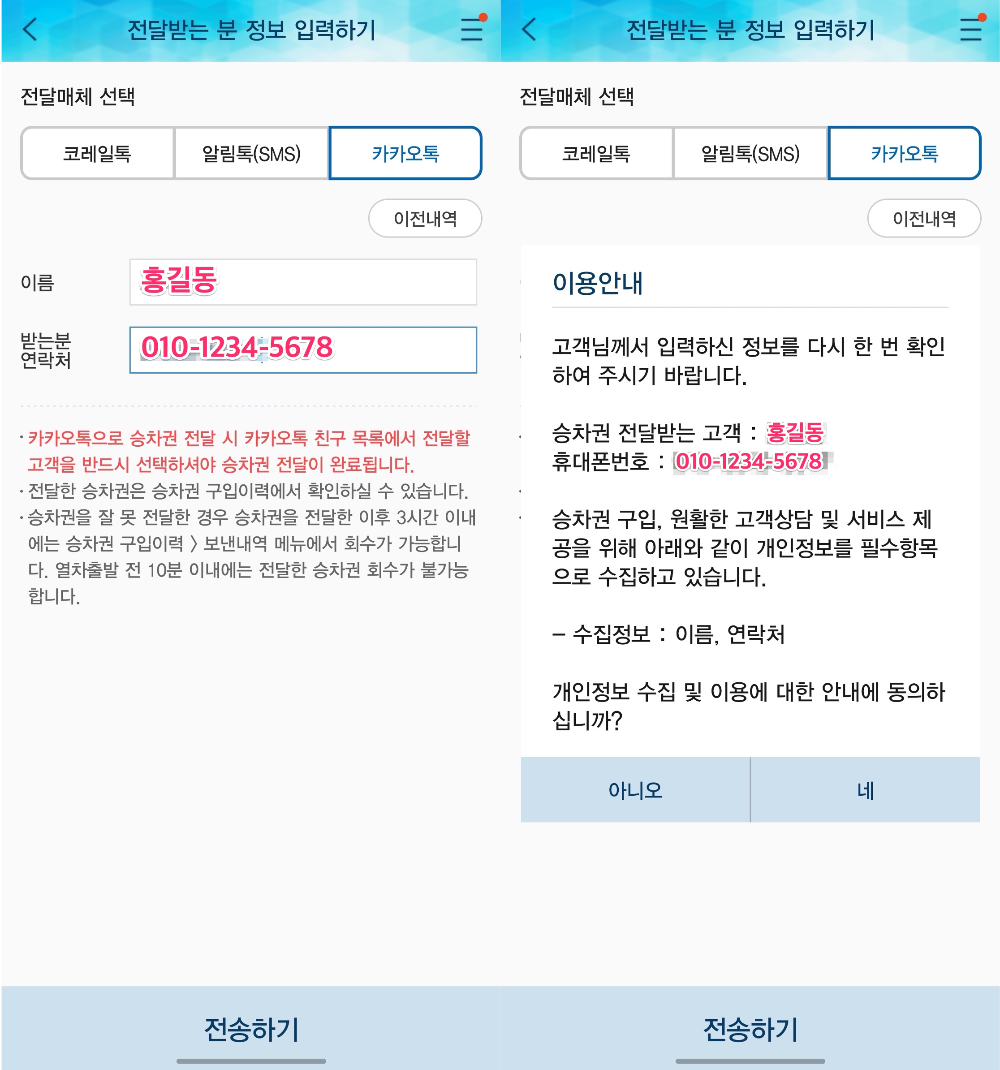 KTX 승차권 전달하기