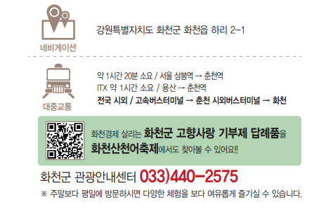 화천 산천어 축제