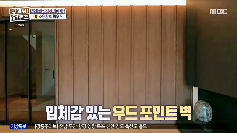 구해줘홈즈 장동민, 김승혜, 최준 김해준 남양주시 화도읍 빅 하우스 매물 가격 및 구조 인테리어 리모델링 최종선택 소개 다시보기