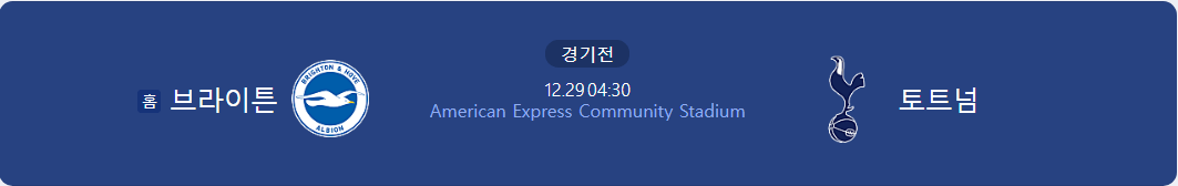 브라이튼 토트넘 경기일정