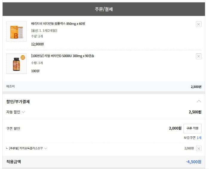 퍼니트주문내역