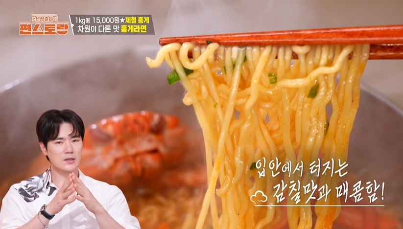 이정현 홍게라면 레시피