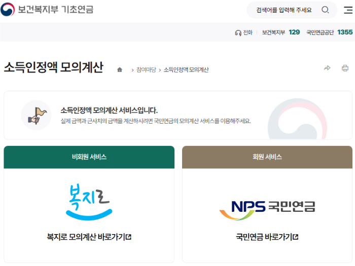 소득인정액 모의계산