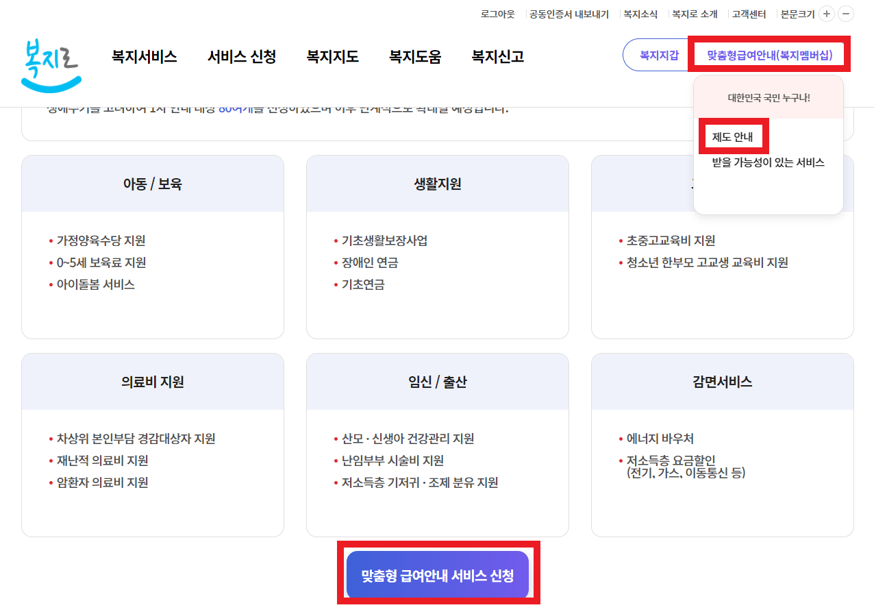 복지멤버십-제도-가입-방법