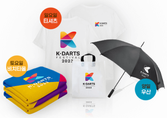 k다트 페스티벌 기념품