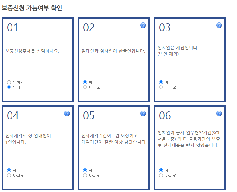 Hug 전세보증보험 가입조건 확인하기