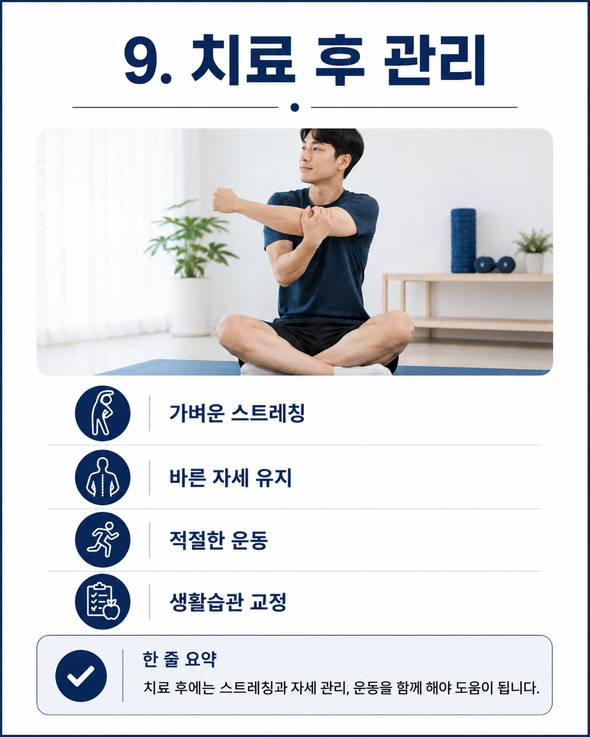 도수치료란
