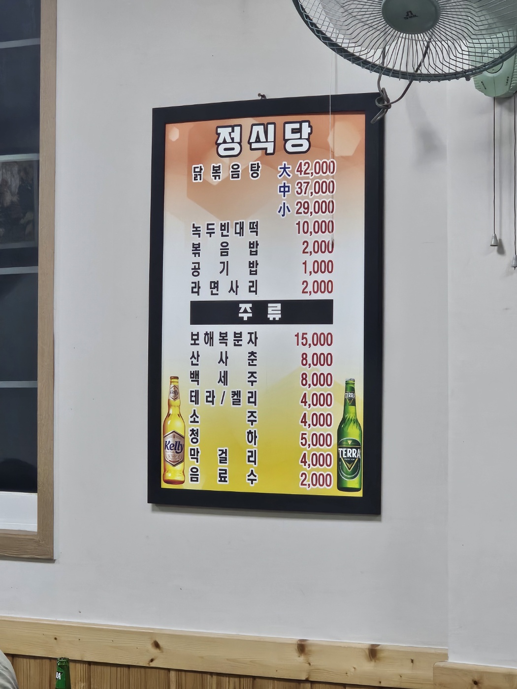 메뉴판