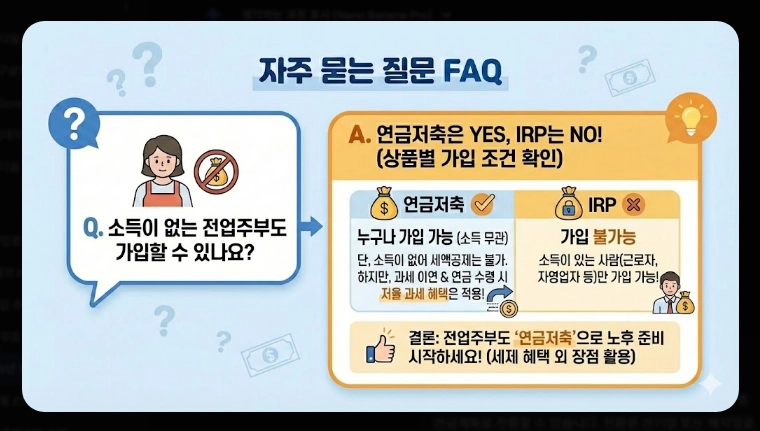 2026년 연말정산 세액공제 [달라진 혜택] 연금저축 및 IRP 최대 활용 5단계 전략