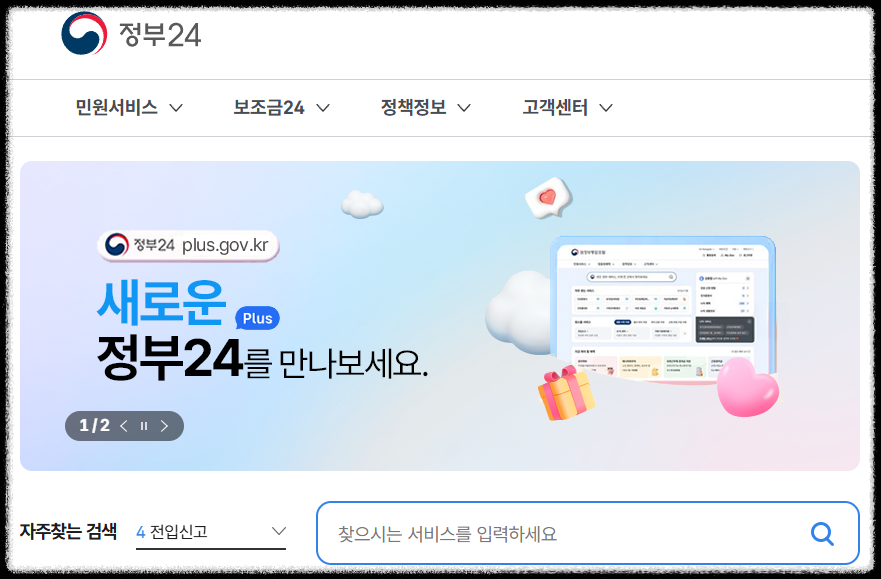 아파트 전입신고, 정부24 인터넷으로 간단하게 하는 방법 동사무소 행정복지센터, 과태료 주민등록 전입신고 모바일 이사